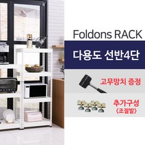 [폴던스랙] 가정용 철제선반 창고용 철제선반 앵글선반/ 4단 1500x400x1800, 1대