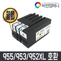 비전컴퍼니 HP 8720 호환잉크 HP 955XL 953XL 952XL 호환잉크, 1개, 955XL 빨강