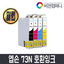 비전컴퍼니 엡손 CX5500 호환잉크 엡손 73N 호환잉크, 파랑, 1개