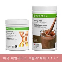 허벌라이프 미국 포뮬라1 쉐이크 1+1= 더치 초콜렛 + 단백질 파우더, 2개