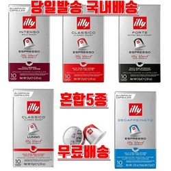 [일리캡슐] 일리 네스프레소 호환 커피 100캡슐 3가지맛