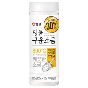 샘표 명품 구운소금, 260g, 1개