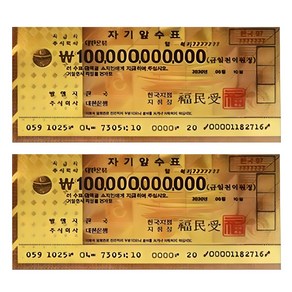 행운의 VIP 황금지폐 양면 1000억 2장, 1세트