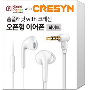 홈플래닛 크레신 오픈형 유선 이어폰 AUX 3.5MM (통화지원 마이크)