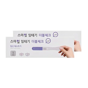 스마일랩 스마일 더블체크 임신테스트기, 1개입, 2개