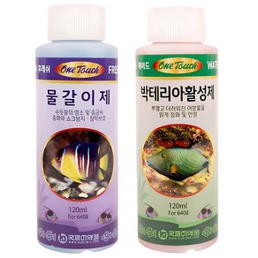 국제프리츠 물갈이제 120ml + 박테리아 활성제 120ml