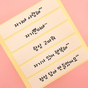 도나앤데코 자기야 사랑해 스티커, 10개입 x 5개, 1개
