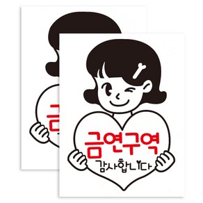 뭉키데코 금연 안내걸 금연구역 감사합니다 금연스티커, 블랙/레드, 2개
