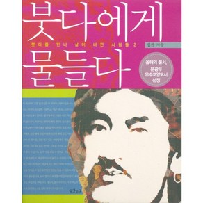 붓다에게 물들다:2006 올해의 불서, 샨티