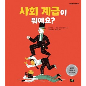 사회 계급이 뭐예요?:볼로냐 라가치 상 대상 수상, 풀빛