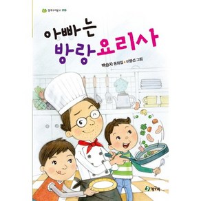 아빠는 방랑요리사:백승자 동화집, 청개구리, 청개구리문고 시리즈