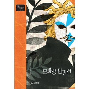 모파상 단편선