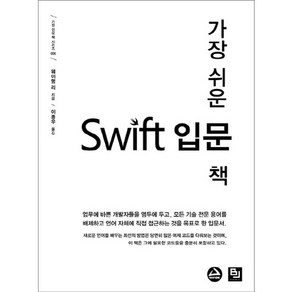 가장 쉬운 Swift 입문 책, 비제이퍼블릭