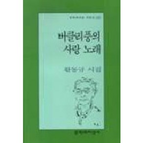 버클리풍의 사랑 노래