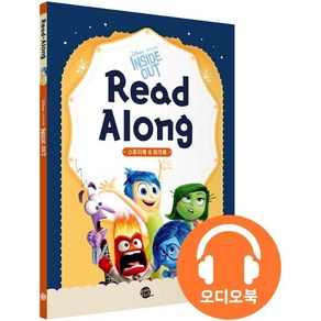 Disney Inside Out Read Along(디즈니 리드 얼롱 인사이드 아웃):원서 + 워크북 + 오디오북 MP3 + 한국어 번역, 롱테일북스