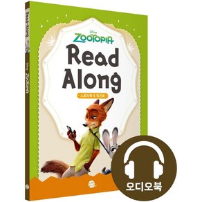 [롱테일북스]Disney Frozen Read Along 디즈니 리드 얼롱 주토피아 (원서 + 워크북 + 오디오북 MP3 + 한국어 번역)