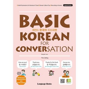 레전드 한국어 회화사전 Basic Koean fo Convesation, 랭귀지북스