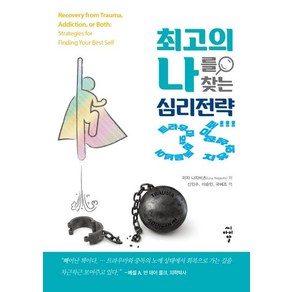 [씨아이알]최고의 나를 찾는 심리전략 35, 씨아이알, 리자 나자비츠