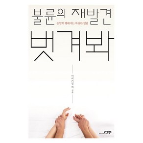 불륜의 재발견 벗겨봐:은밀히 행해지는 짜릿한 일탈