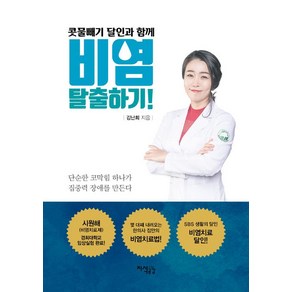 [지식공감]콧물빼기 달인과 함께 비염 탈출하기!