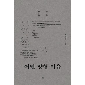 [모로]어떤 양형 이유, 박주영, 모로