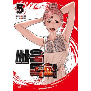 [길찾기]싸움독학 5, 길찾기