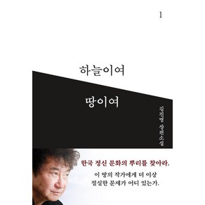 [이타북스]하늘이여 땅이여 1