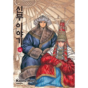 [대원씨아이(만화)]신부 이야기 14