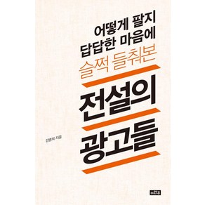 [이와우]어떻게 팔지 답답한 마음에 슬쩍 들춰본 전설의 광고들