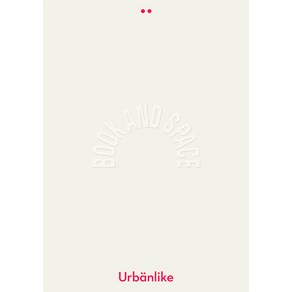 [어반북스]어반라이크 URBANLIKE 46호 : 책과 공간 (양장), 어반북스