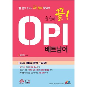 [ECK Education(이씨케이교육)]한 번에 끝! OPI 베트남어, ECK Education(이씨케이교육)