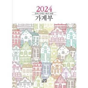 [해더일]돈이 모이는 하루 10분 가계부 (2024)