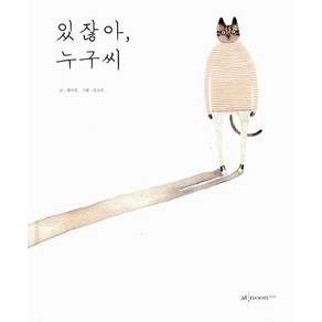 있잖아 누구씨, 엣눈북스, 정미진