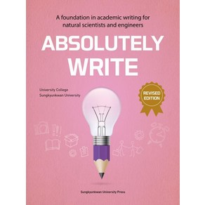 [성균관대학교출판부]Absolutely Write : Revised Edition