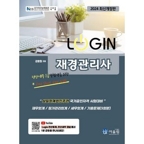 [어울림]2024 로그인 LOGIN 재경관리사, 어울림