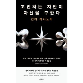 [빌리버튼]고민하는 자만이 자신을 구한다, 빌리버튼, 간다 마사노리