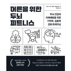 어른을 위한 두뇌 피트니스, 피카 라이프(FIKA LIFE), 개러스 무어 헬레나 겔레르젠