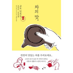 [컴인]차의 맛 (교토 잇포도), 컴인, 와타나베 미야코