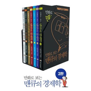 [이러닝코리아]만화로 보는 맨큐의 경제학 세트 (전7권), 김용석 김기영, 이러닝코리아