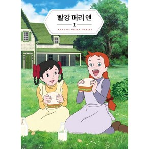 [더모던]빨강 머리 앤. 1 (미니북)(더모던감성클래식 2), 더모던, 루시 모드 몽고메리