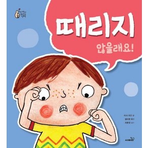 [사파리]때리지 않을래요! - 우리 아이 최고의, 사파리