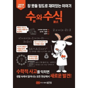 [성안당]우주 : 잠 못들 정도로 재미있는 이야기, 성안당, 성안당 편집부
