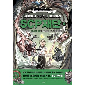 [올드스테어즈]SCP 재단 : 확보하고 격리하고 보호하라 8