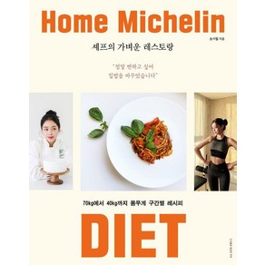 셰프의 가벼운 레스토랑:정말 변하고 싶어 집밥을 바꾸었습니다, 용감한 까치, 송사월