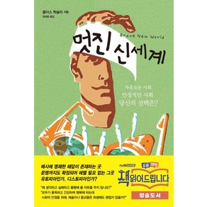 [서문당]멋진 신세계