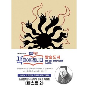 [더클래식]페스트 2 (미니북) (1947년 오리지널 초판본 표지디자인), 더스토리, 알베르 카뮈