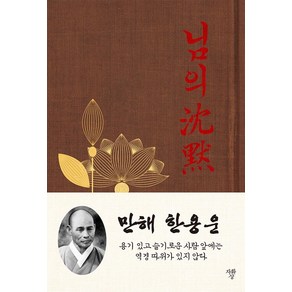 [자화상]님의 침묵 - 한용운 시집 (미니북), 자화상