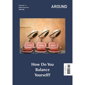 [어라운드]어라운드 Around 2020.11 : SIMPLE BALANCE (Vol.74)