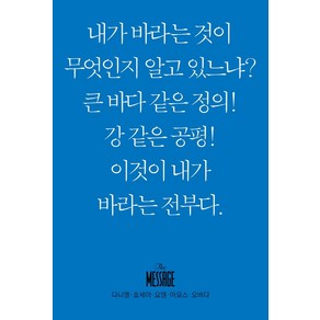 메시지 다니엘 호세아 요엘 아모스 오바댜(미니북), 복있는사람