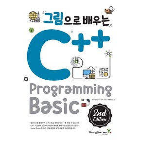 [영진닷컴]그림으로 배우는 C++ Programming - 2nd Edition